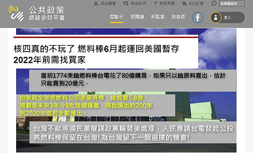 核四燃料棒急送出國？網友連署要政府踹共