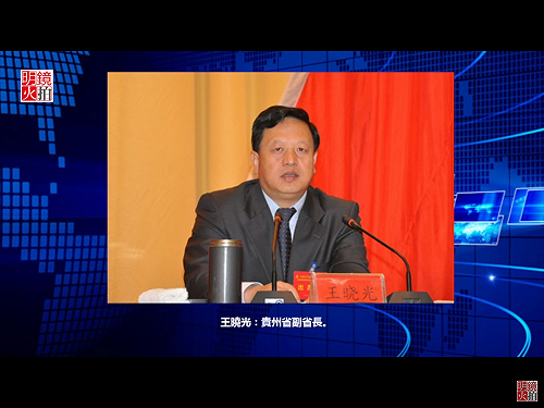 「兩會」後反貪腐不手軟！連續兩名副省長落馬被查