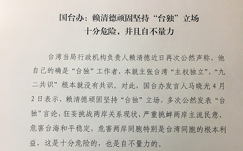 國台辦嚴厲譴責賴清德主張「台獨」 政院：台灣主權獨立