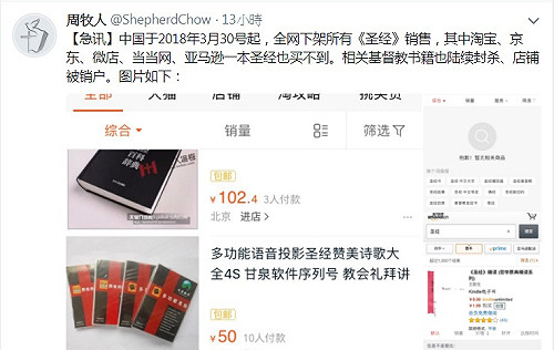 聖經在中國遭禁？網路全面下架買不到