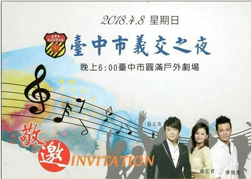 中市義交之夜！圓滿劇場4/8免票免費入場