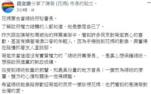 陳菊接任總統府秘書長  段宜康：她委屈自己了