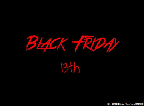 神秘故事多！13號星期五真的hen可怕？