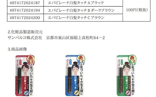 台產三款染髮筆甲醛超標恐致癌 日本大創主動召回