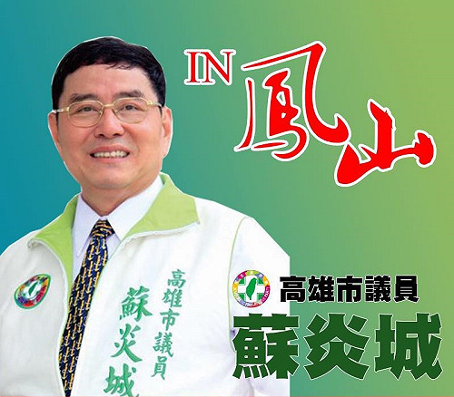 高市議員蘇炎城遭襲臀部受傷  警以車追人