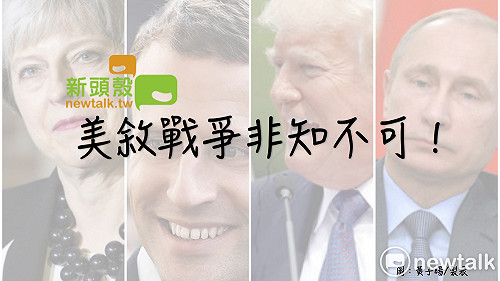 西方聯軍轟敘利亞！  美敘戰爭非知不可懶人包