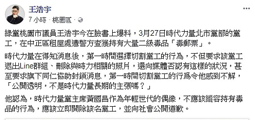 黨工遭爆涉毒？ 時代力量：請台北黨部提出完整報告
