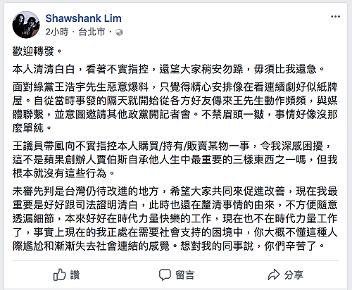 遭控涉毒 時力黨工批王浩宇：惡意爆料、未審先判