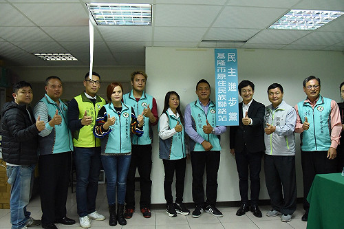 加強原民服務  民進黨設基隆聯絡站