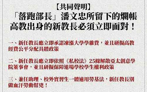 教育團體稱潘文忠非因管案辭職　盼吳茂昆立即處理爛帳