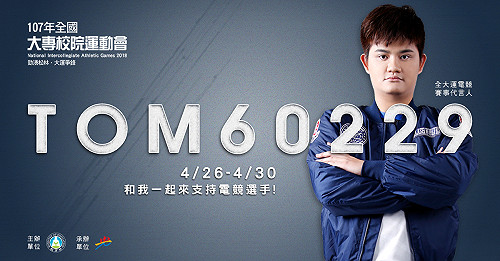 4月26日全大運電競開賽  多所大學力挺參戰