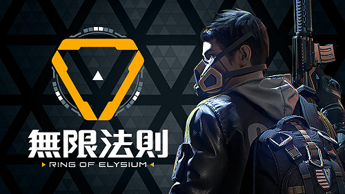 吃雞遊戲再一發！《Garena R.O.E 無限法則》主打視覺極致享受(影)