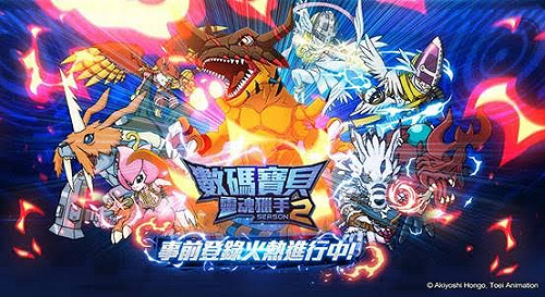 《數碼寶貝：靈魂獵手Season2》  全新進化升級版 事前登錄即日開展