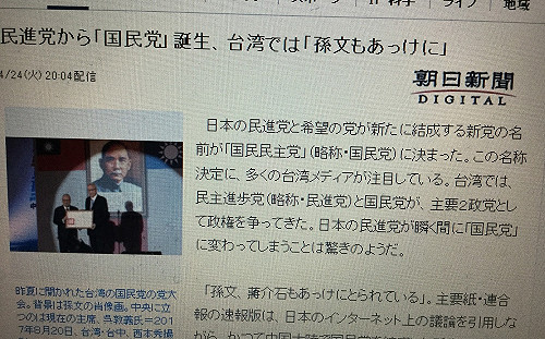 日本國民黨今成立 在野勢力重整