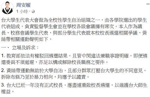 挺管、反管雙方對峙！台大學代會要求校方立即重啟遴選程序