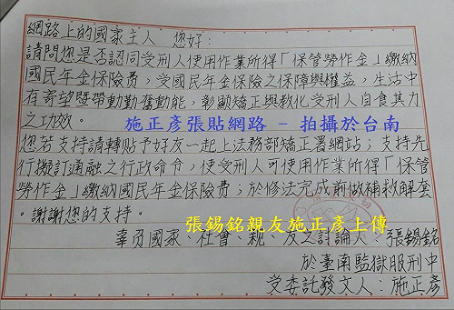 張錫銘獄中陳情「要繳國民年金」 網友 : 先賠受害人吧!
