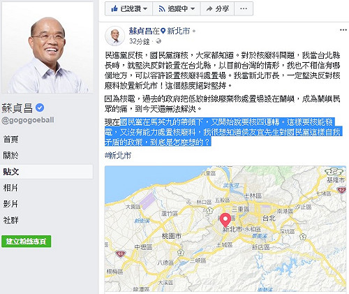 蘇貞昌嗆侯友宜：如何看國民黨要核電卻無能處理核廢料？