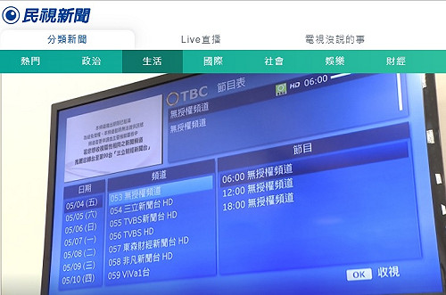 民視新聞停播到何時？ NCC：暫緩開罰約協商