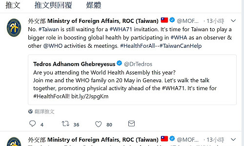 外交部推特嗆WHO總幹事：台灣還在等邀請函 