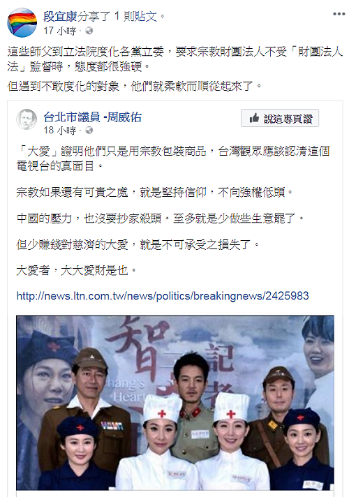 大愛新戲因中國停播？ 段宜康：遇到不敢度化就柔順了