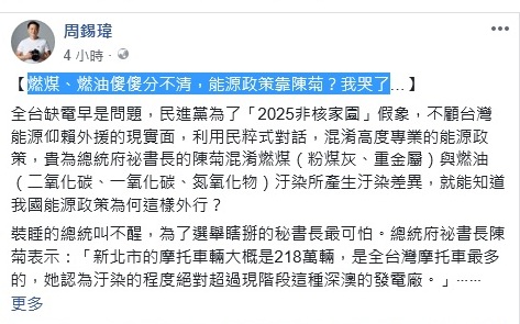 主委vs.主委首戰？周瑋錫臉書狠酸陳菊