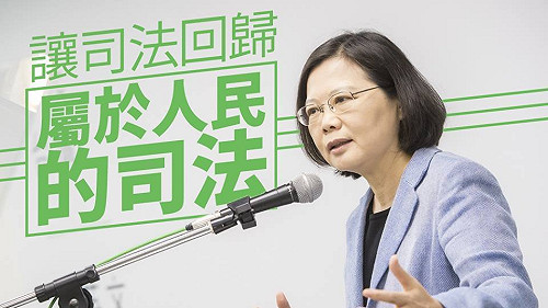 小英執政兩週年 司改會：法務部無心 人民滿意度低