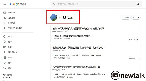 「台灣」變「中华民国」 Google：系統錯誤修正中
