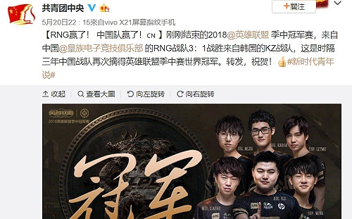 厚此薄彼？中共青年團祝賀RNG奪冠引熱議
