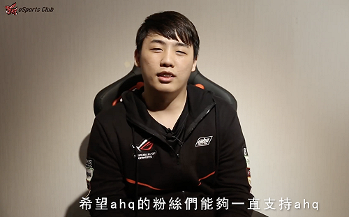 《英雄聯盟》ahq Mountain宣布轉會至中國OMG