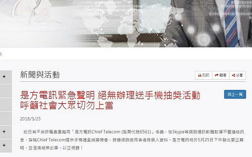 網傳送手機騙個資 是方澄清勿上當