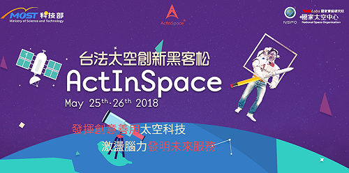 台灣French! 拿下台法太空黑客松第一名 6月前進法國決賽