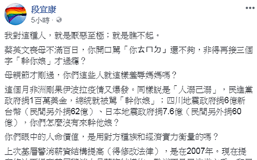 段宜康和「館長」臉書對嗆：「靠北三小？」