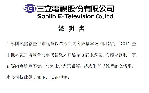 花博門票爭議三立電視提告 藍營：惡人先告狀