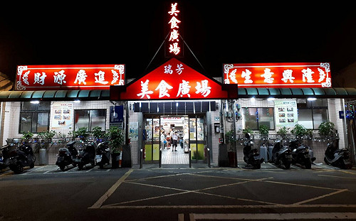 半甲子瑞芳廣場大改造！增電子看版、免費Ｗifi更好逛