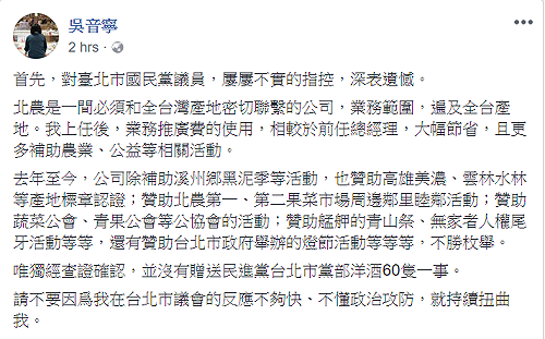 被爆送洋酒民進黨慶　吳音寧：不要持續扭曲我