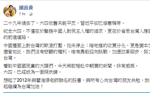 六四未能平反　黃國昌：紀念六四省思台灣前進道路