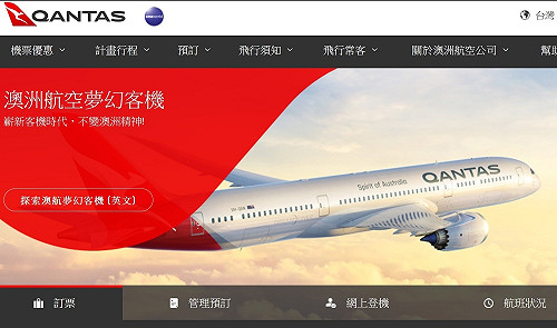 澳航屈服中國壓力  外交部：抗議、要求取消決定