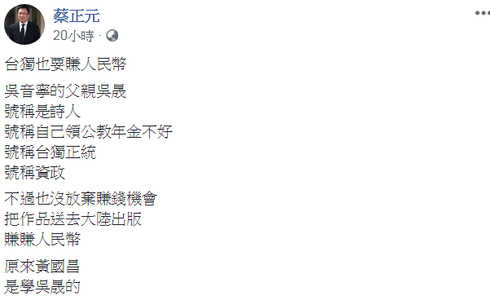 中台「吳晟」分不清  蔡正元抹紅出糗