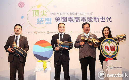 看準桃園新創電商發展  新加坡Sea集團跨海徵才