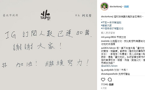 跟著年輕人轉台  柯文哲IG粉絲人數奪冠