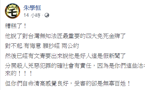 分屍竟有四大免死金牌？ 朱學恒點出華山分屍兇嫌行為