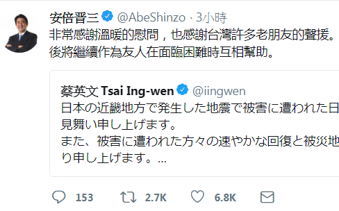 感謝台灣關心大阪地震　安倍晉三：患難見真情