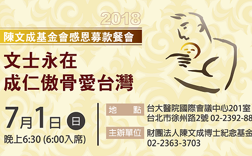 延續愛台精神 陳文成基金會下月1日舉辦募款餐會