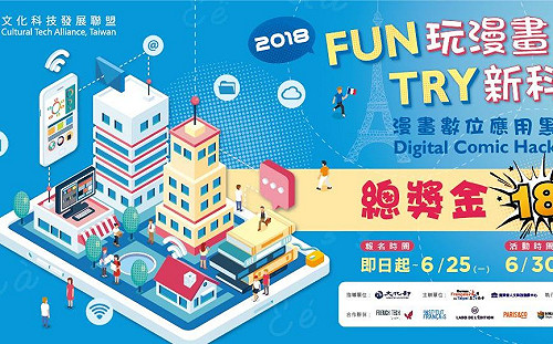 推廣台灣創意！數位漫畫黑客松為年輕人打造國際舞台