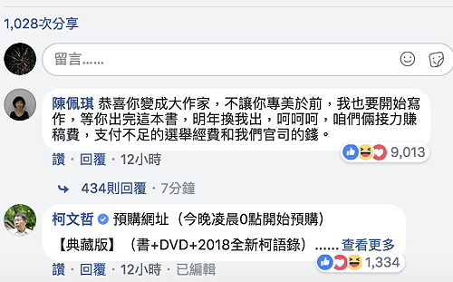柯P臉書打書搶賺版稅  陳佩琪放閃回：明年換我出！  