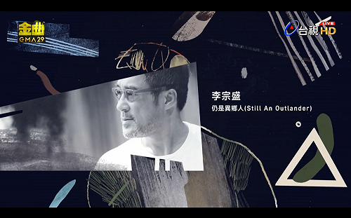 金曲29  李宗盛獲最佳專輯製作人獎