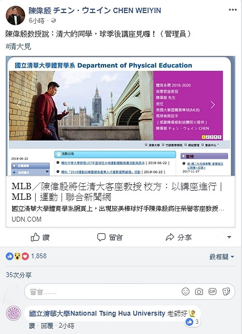 期間限定！陳偉殷球季後將至清大客座講課