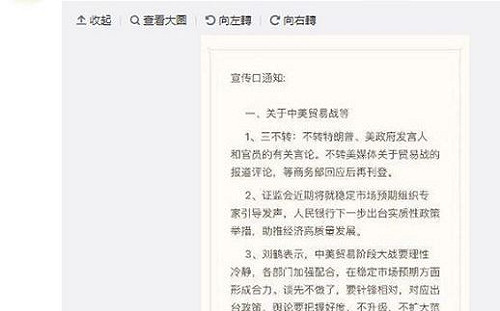 貿易戰當頭  陸媒被下令：別提中國製造2025