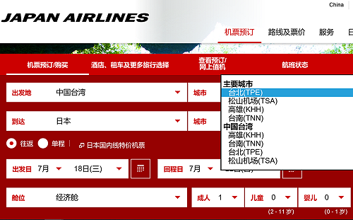 日航僅在簡體字官網標中國台灣  中媒：不准打折扣