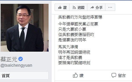 年底國民黨必贏！蔡正元：吳敦義要擔心的是馬回鍋選總統